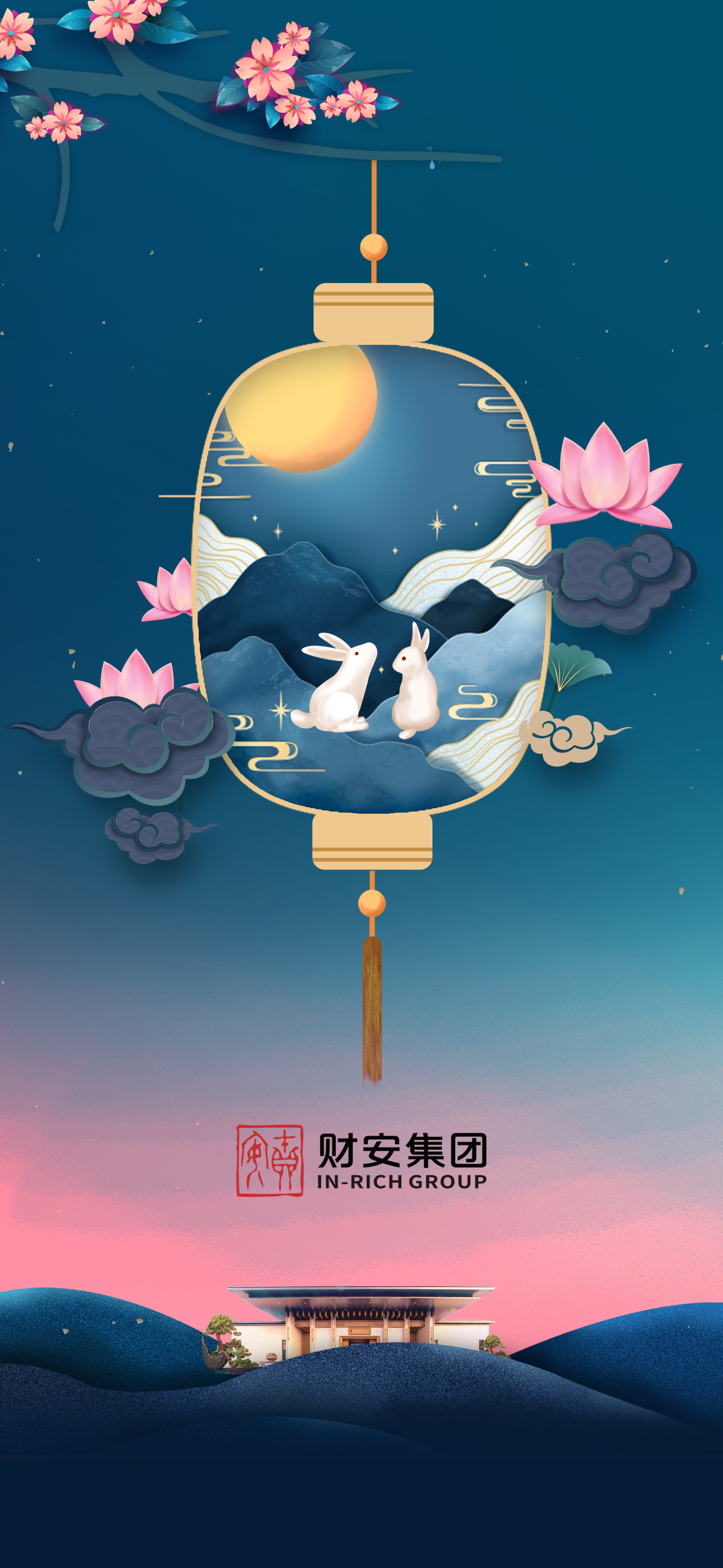 中秋节封面（竖版）