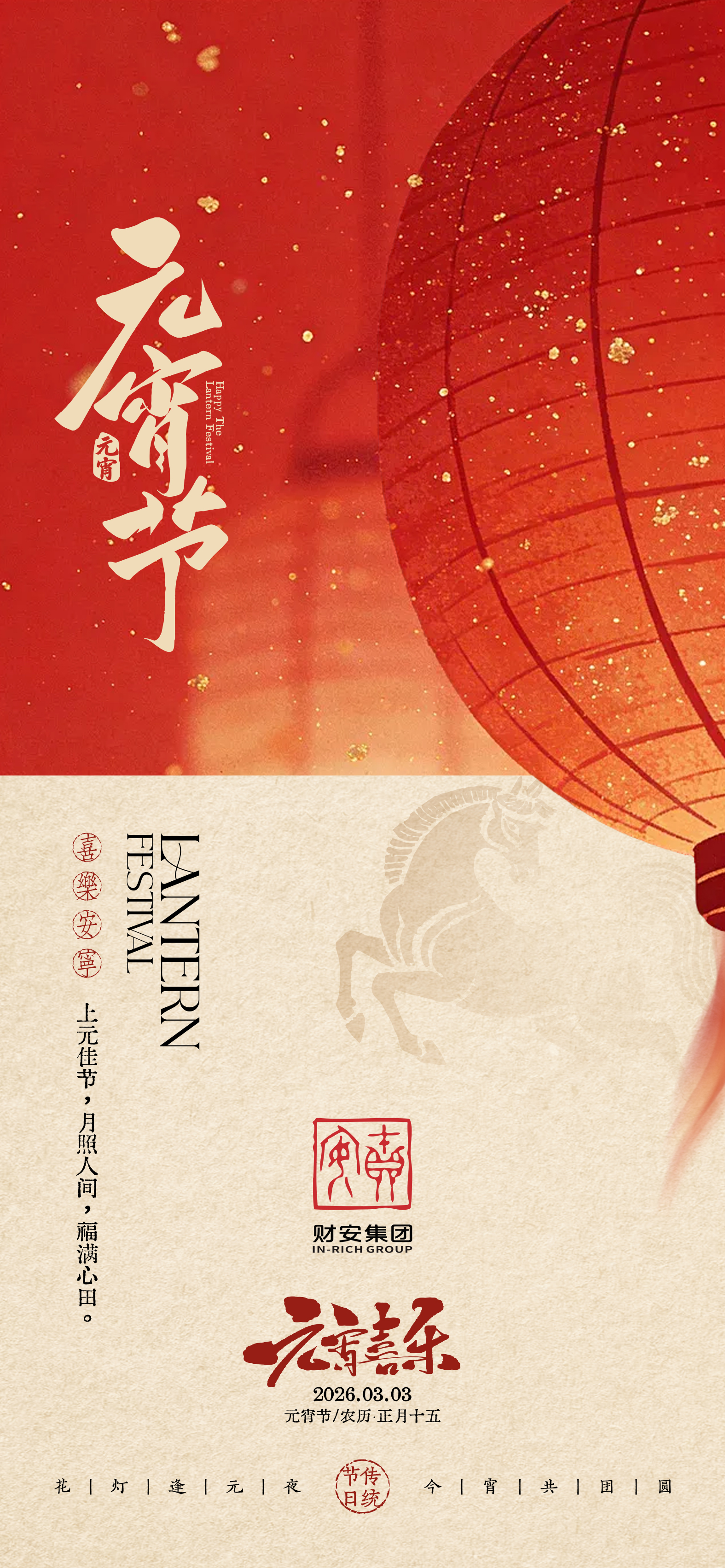 元宵节（竖版）